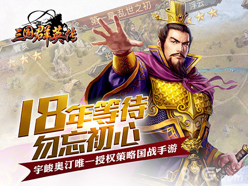 震撼来袭《三国群英传》手游1.3版今日上线_游戏资讯-游民部落(gamecolg.com)