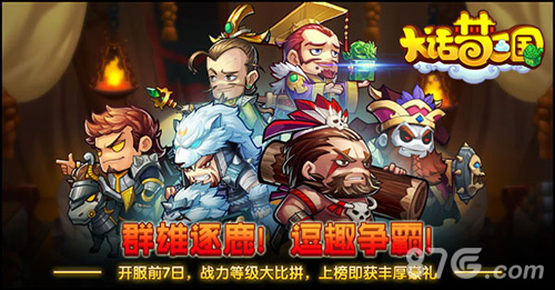 《大话梦三国》“超级奶爸”张仲景称霸之路来啦_游戏资讯-游民部落(gamecolg.com)
