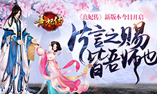片言之赐皆吾师也《熹妃传》新版本今日开启