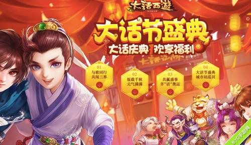 大话西游手游盛典活动今日开启海量元气丹等你来_游戏资讯-游民部落(gamecolg.com)