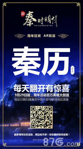 《新秦时明月》周年盛典强势来袭好礼送不停_游戏资讯-游民部落(gamecolg.com)