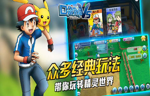 《口袋妖怪VS》童年经典11月29日快发带你重温_游戏资讯-游民部落(gamecolg.com)