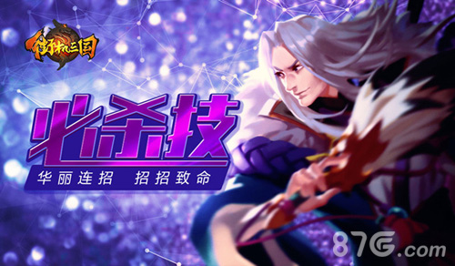 华丽连招招招致命《街机三国》必杀技展示_游戏资讯-游民部落(gamecolg.com)