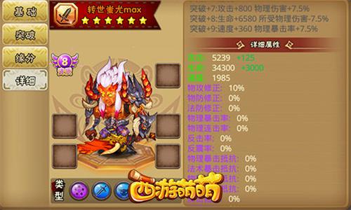 《西游萌萌》转世蚩尤大魔王黑暗三主角之一_游戏资讯-游民部落(gamecolg.com)