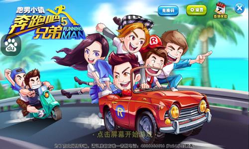 《跑男5》全新玩法大曝光你的爱豆你做主_游戏资讯-游民部落(gamecolg.com)