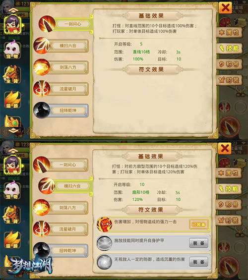 一身绝技皆无同《梦想江湖》人物技能一览_游戏资讯-游民部落(gamecolg.com)