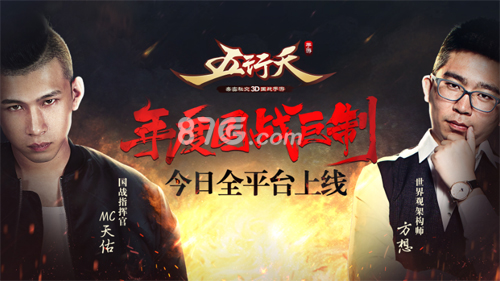 《五行天手游》今日全平台上线边玩游戏边赚钱_游戏资讯-游民部落(gamecolg.com)