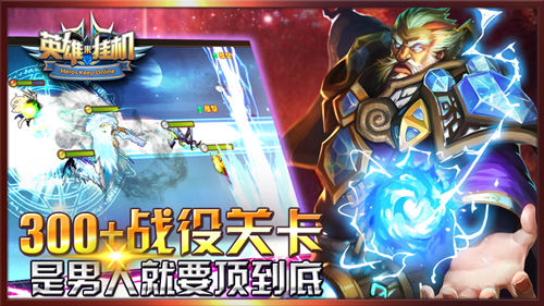 《英雄来挂机》次留优异新版内容抢先知_游戏资讯-游民部落(gamecolg.com)