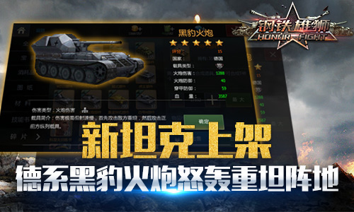 《钢铁雄狮》重坦克星新增黑豹火炮引发阵容大改_游戏资讯-游民部落(gamecolg.com)