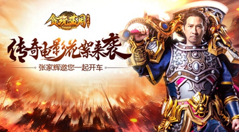 《贪玩蓝月：传奇来了》影帝也开车代言花絮曝光_游戏资讯-游民部落(gamecolg.com)