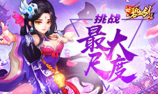 《碧血剑》代颜人海选完美收官挑战最大尺度