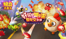 魔性十足《玩具大乱斗》特色评语盘点