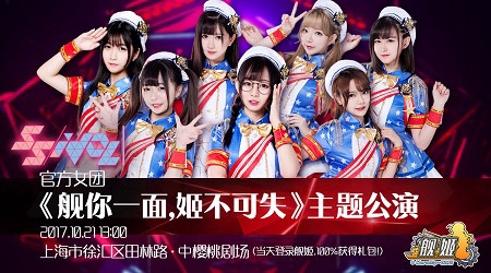 SSIdol主题公演在即与偶像《舰姬》的浪漫之约_游戏资讯-游民部落(gamecolg.com)