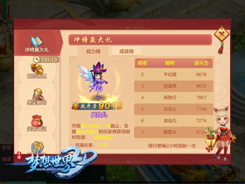 《梦想世界3D》新服今日开启欢乐抽奖送神兽_游戏资讯-游民部落(gamecolg.com)