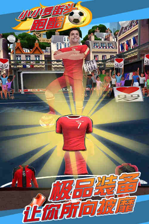 C罗陪你玩转伦敦《小小罗街头跑酷》今日上线_游戏资讯-游民部落(gamecolg.com)