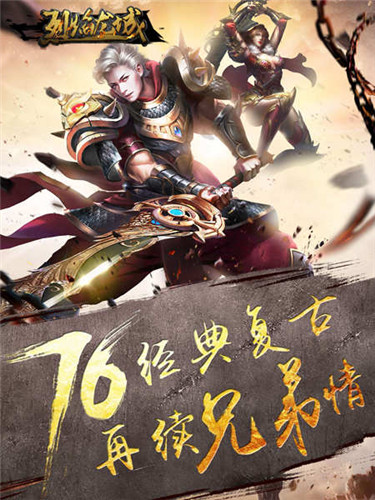 寒冬不休战《烈焰龙城》玩转指尖火热PK_游戏资讯-游民部落(gamecolg.com)