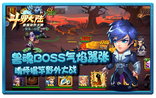 好基友间的正确撩姿《新斗罗大陆》携手野战BOSS_游戏资讯-游民部落(gamecolg.com)