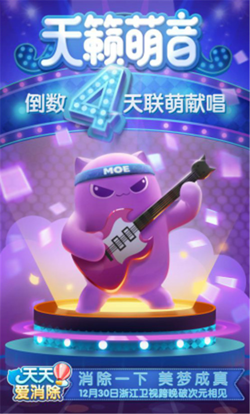 ”消除联萌“乐团登陆跨年晚会与林俊杰同台献唱_游戏资讯-游民部落(gamecolg.com)
