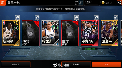 “未来属于你!”邓肯加入《NBALIVE》手游豪华套餐_游戏资讯-游民部落(gamecolg.com)