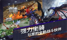 《奇迹:最强者》强力坐骑玩家的全能战斗伙伴