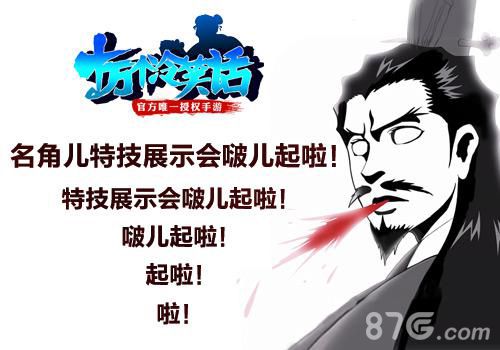 十万个冷笑话手游名角特技展示前方有雷请小心_游戏资讯-游民部落(gamecolg.com)