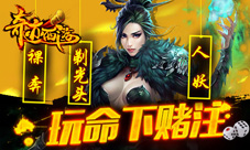 《奇迹西游》开测立誓敢为跳票剃光头