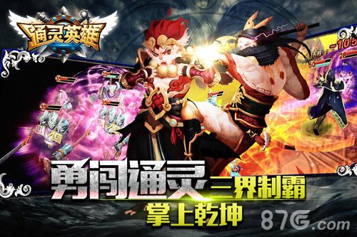 《通灵英雄》革新测试限时送悟空活动开启_游戏资讯-游民部落(gamecolg.com)