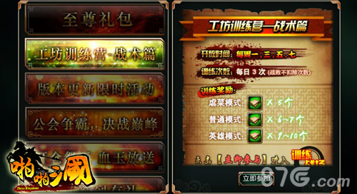 啪啪三国3.1版本今日上线全新系统战争工坊介绍_游戏资讯-游民部落(gamecolg.com)