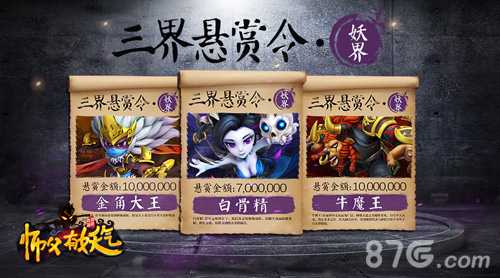 《师父有妖气》内测将至妖界悬赏令正式公布_游戏资讯-游民部落(gamecolg.com)