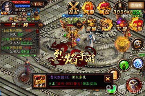 烈焰手游携豪华大礼回归与你重分天下_游戏资讯-游民部落(gamecolg.com)