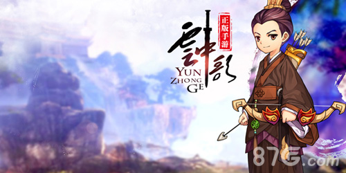 指尖续情缘《云中歌》手游版上演云陵相遇戏码_游戏资讯-游民部落(gamecolg.com)