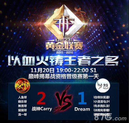 九大王者战队揭幕《自由之战》黄金联赛震撼开启_游戏资讯-游民部落(gamecolg.com)