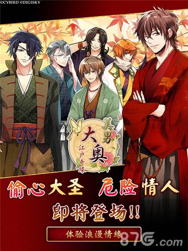 绝对不能爱上的危险男子《美男大奥》新男色登场_游戏资讯-游民部落(gamecolg.com)