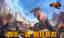 四年一遇艾格拉斯《格斗刀魂》开启疯狂折扣
