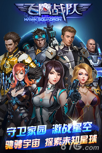 陨石速降《飞鹰战队》带你体验速度激情_游戏资讯-游民部落(gamecolg.com)