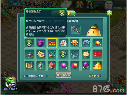 《梦想世界》手游全新内容夺宝骑兵驭坐骑探秘宝_游戏资讯-游民部落(gamecolg.com)