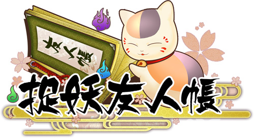 神还原动漫原著二次元必玩《捉妖友人帐》_游戏资讯-游民部落(gamecolg.com)