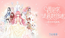 《奇迹暖暖》首期最爱风尚标公布!