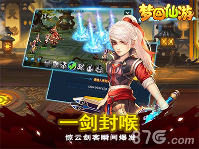 《梦回西游》一剑封喉惊云剑客瞬间爆发_游戏资讯-游民部落(gamecolg.com)