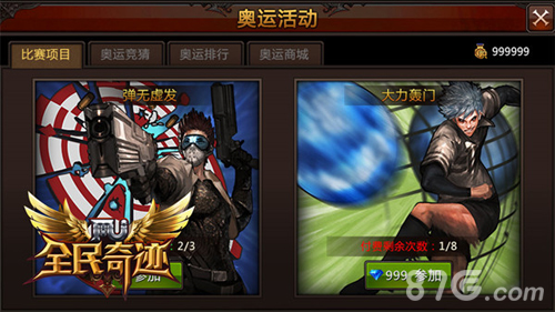 《全民奇迹MU》8月新版奥运活动正式来袭_游戏资讯-游民部落(gamecolg.com)
