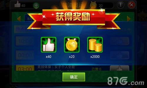 《台球帝国》奥运大竞猜勇夺金牌赢大礼_游戏资讯-游民部落(gamecolg.com)