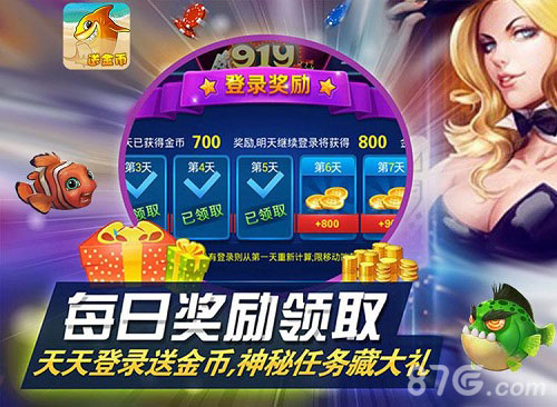 《快乐捕鱼》免费赢金币招数大解密-游民部落(gamecolg.com)