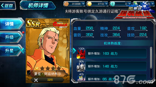 《SD敢达强袭战线》引爆元旦档_游戏资讯-游民部落(gamecolg.com)