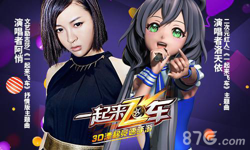 狂欢开启《一起来飞车》今日全平台正式上线_游戏资讯-游民部落(gamecolg.com)