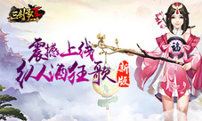 《三剑豪2》2017年新春版首曝年味十足