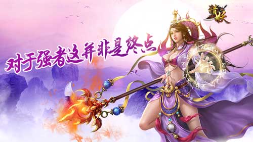 《猎妖》手游引领仙侠风潮流纷乱尘世与你同行_游戏资讯-游民部落(gamecolg.com)
