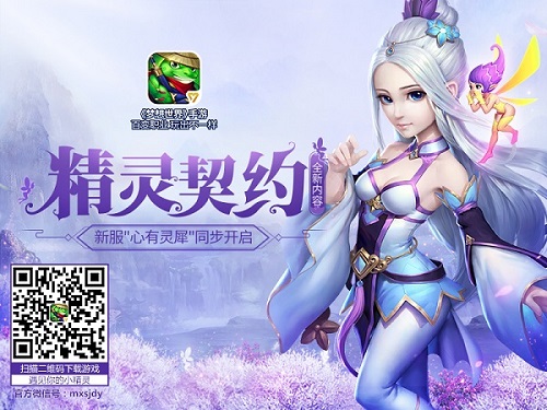 《梦想世界》手游全新内容“精灵契约”全面解读_游戏资讯-游民部落(gamecolg.com)