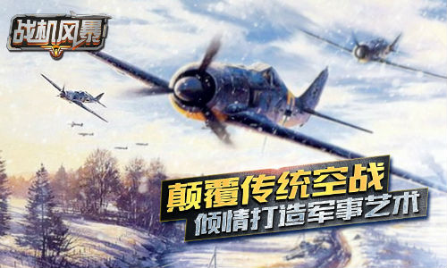 神秘女神助阵《战机风暴》即将登陆AppStore_游戏资讯-游民部落(gamecolg.com)