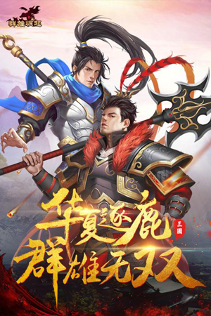 《群雄崛起》三国归来不删档公告天下_游戏资讯-游民部落(gamecolg.com)