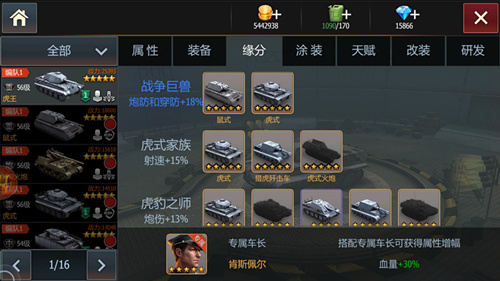 《钢铁雄狮》羁绊与阵容搭配缘分系统有多强_游戏资讯-游民部落(gamecolg.com)